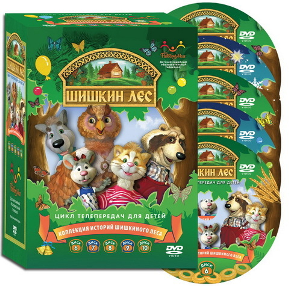 DVD - Шишкин лес. Цикл телепередач для детей. 1-10 выпуски