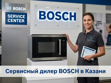 Ремонт микроволновой печи Bosch в Казани