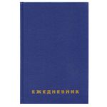 Ежедневник недатированный А5 145х215 мм BRAUBERG бумвинил, 160 л., синий, 123327