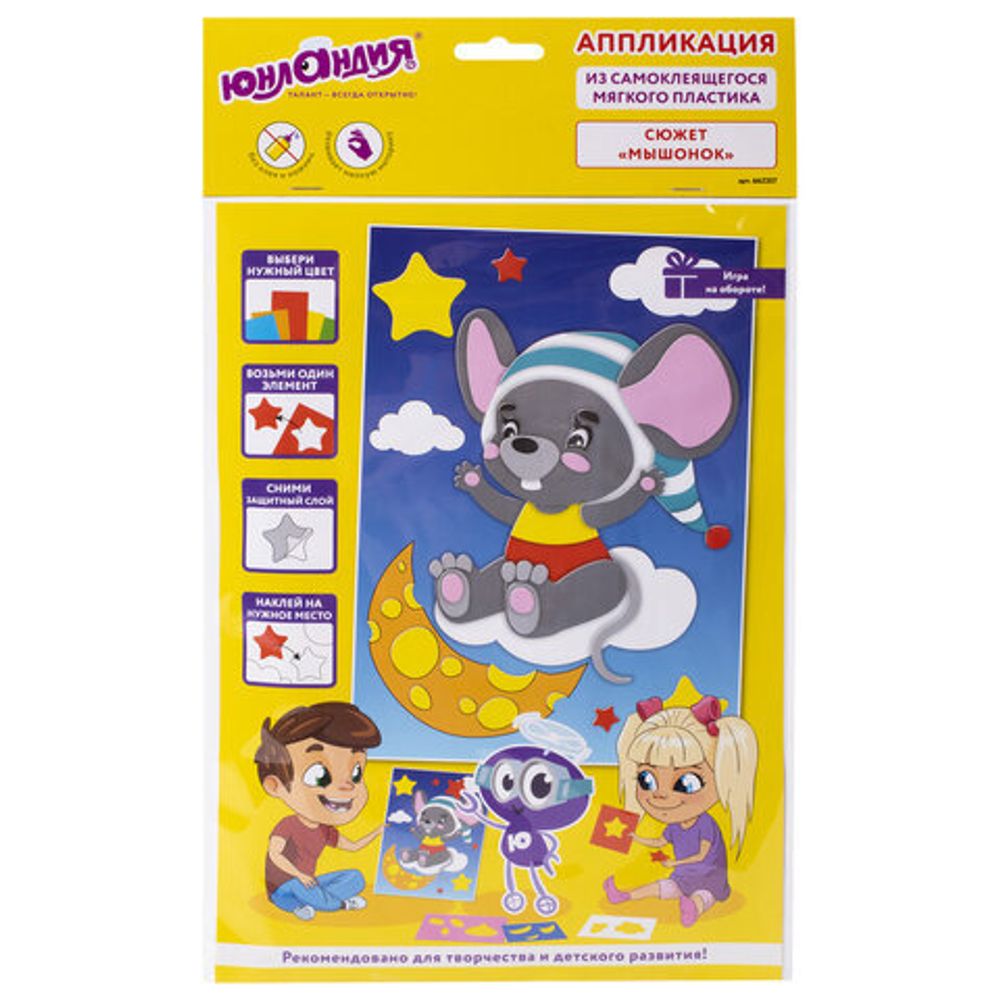 Набор для творчества "Аппликация из мягкого пластика EVA", "Мышонок", 21х29см, ЮНЛАНДИЯ, 662357