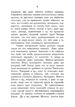 Об устройстве духовных училищ в России. Том 1 | Д. Ростиславов