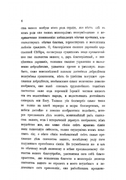 Краткое описание о народе остяцком | Новицкий Григорий Ильич