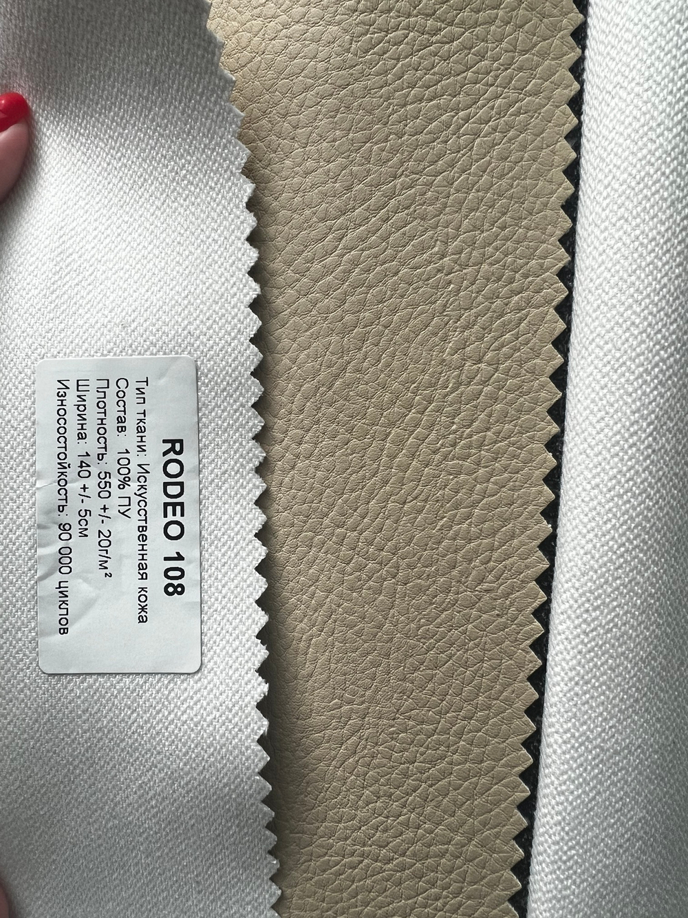 Искусственная кожа Rodeo (Родео) 108