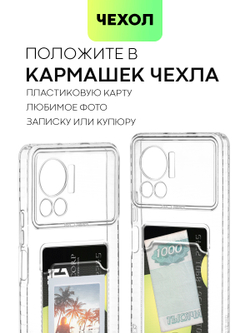 Чехол BROSCORP для Infinix Note 12 VIP (арт. INF-NOTE12VIP-TPU-01-POCKET)