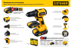 Бесщеточная дрель-шуруповерт STEHER CDB-200-2