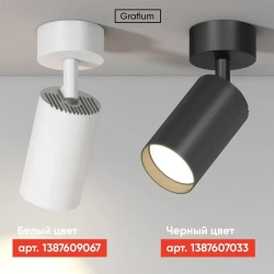 Светильник потолочный настенный GU10 светодиодный белый/ спот поворотный точечный Grafium Interior