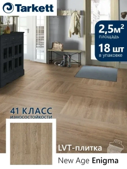 Плитка ПВХ Tarkett New Age Enigma 230179003