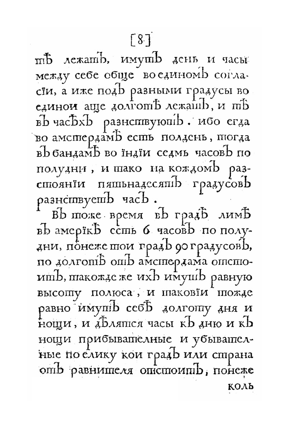 География или краткое земного круга описание | Нет автора