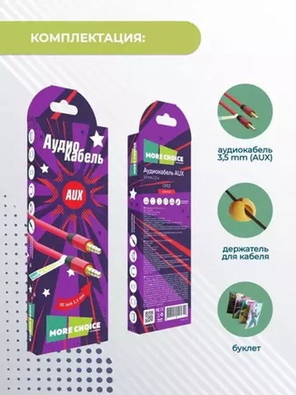 AUX cable 1m 3.5/3.5 More choice UK13 red