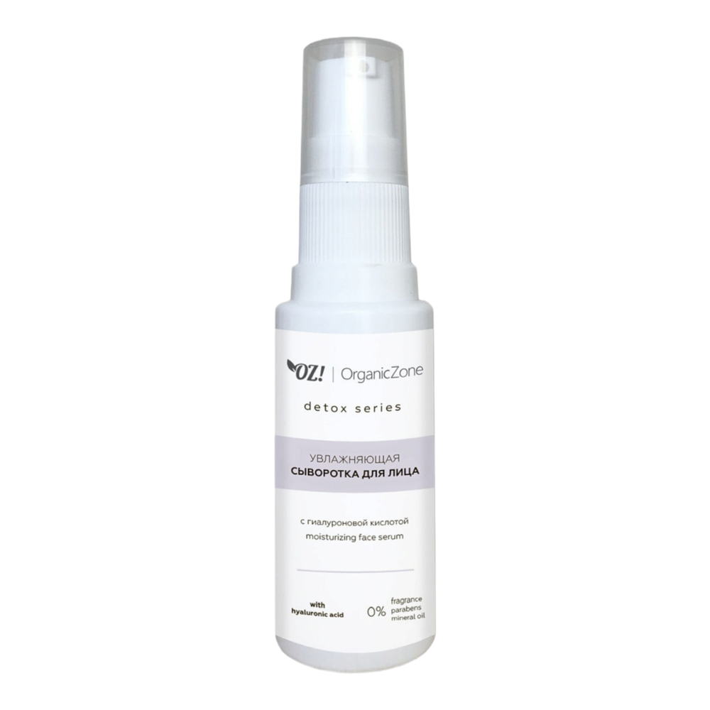 Сыворотка для лица увлажняющая, 30 мл (OrganicZone)