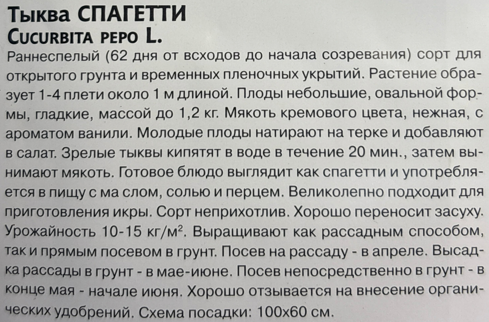 Тыква Спагетти 2 г СМТК-02