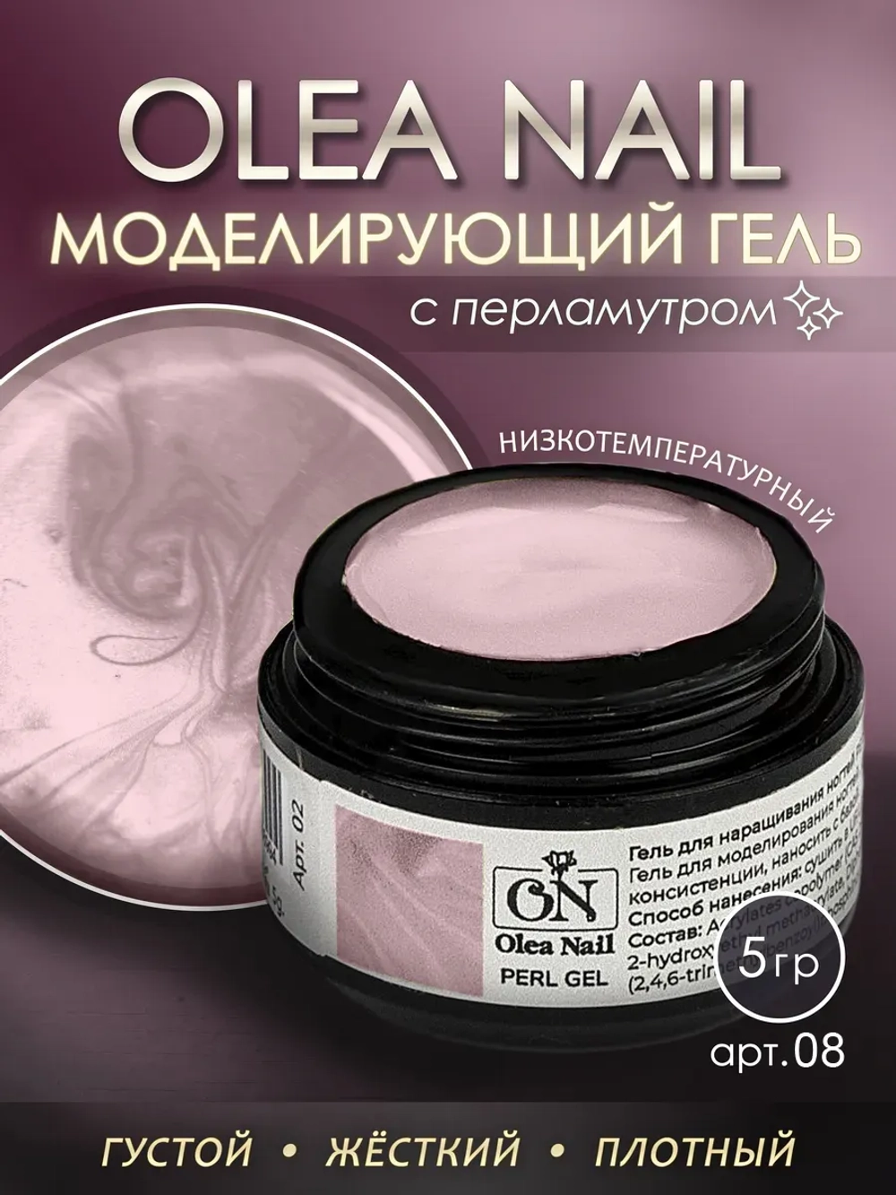 Гель для моделирования ногтей
