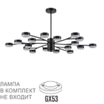 8117/18 COMFI LN26 235 черный, металл Люстра LED GX53 18*7W 220V TORINA