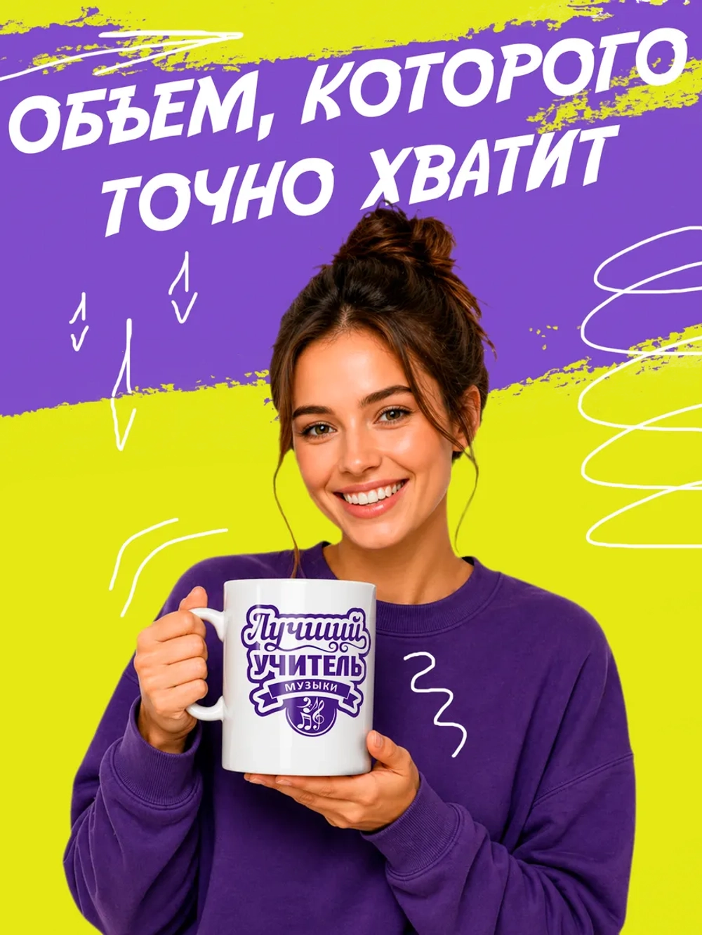 Кружка "Лучший учитель музыки"