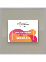 Рамка 45x45 для постера и фотографий