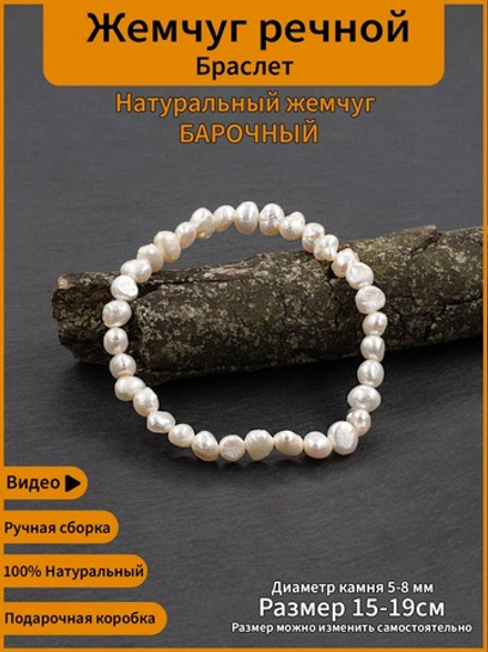 Браслет из натурального барочного Жемчуга