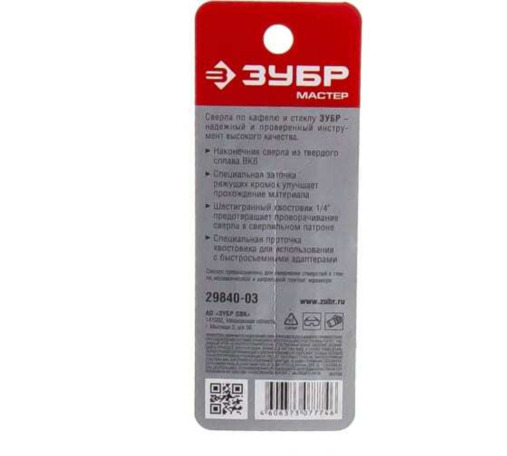 СВЕРЛО ЗУБР ПО КАФЕЛЮ КЕРАМИКЕ СТЕКЛУ 3ММ 29840-03