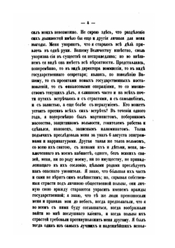 Жизнь графа Сперанского. Том 2 | М. А. Корф