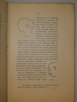 "Евреи, их происхождение и причины их влияния в Европе". 1910г.