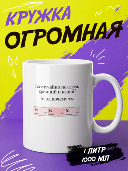 Кружка подарок "СеКСи"