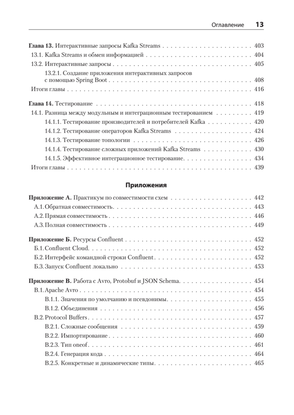 Kafka Streams в действии. Приложения и микросервисы, управляемые событиями. 2-е изд.