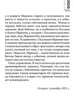 Искоренять и насаждать