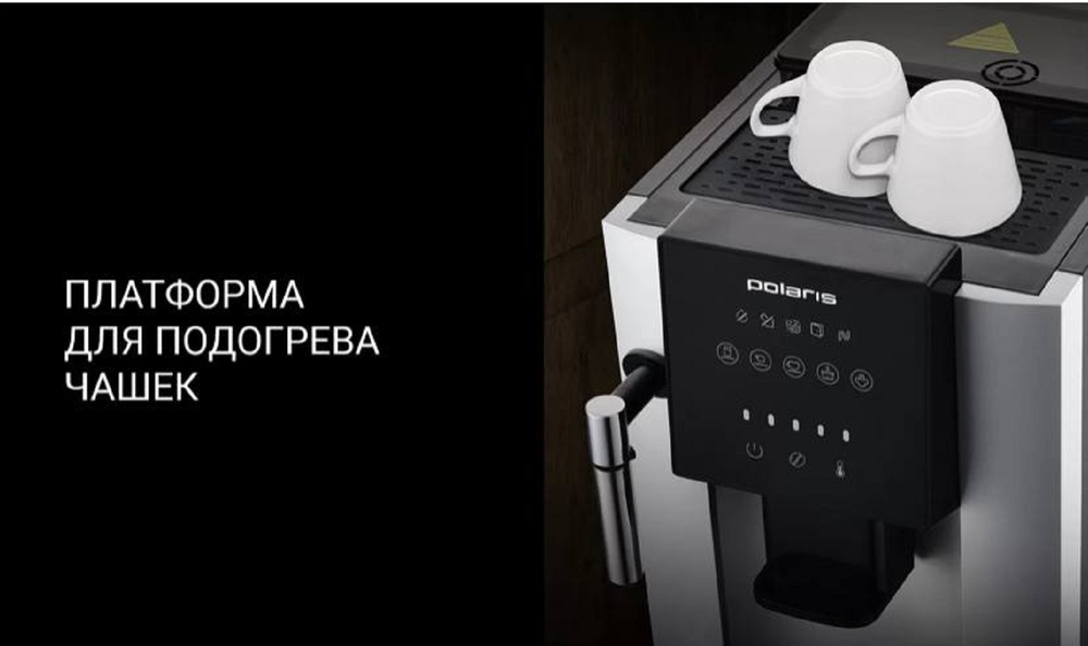 Кофемашина POLARIS PACM 2050SW чёрный/серебристый