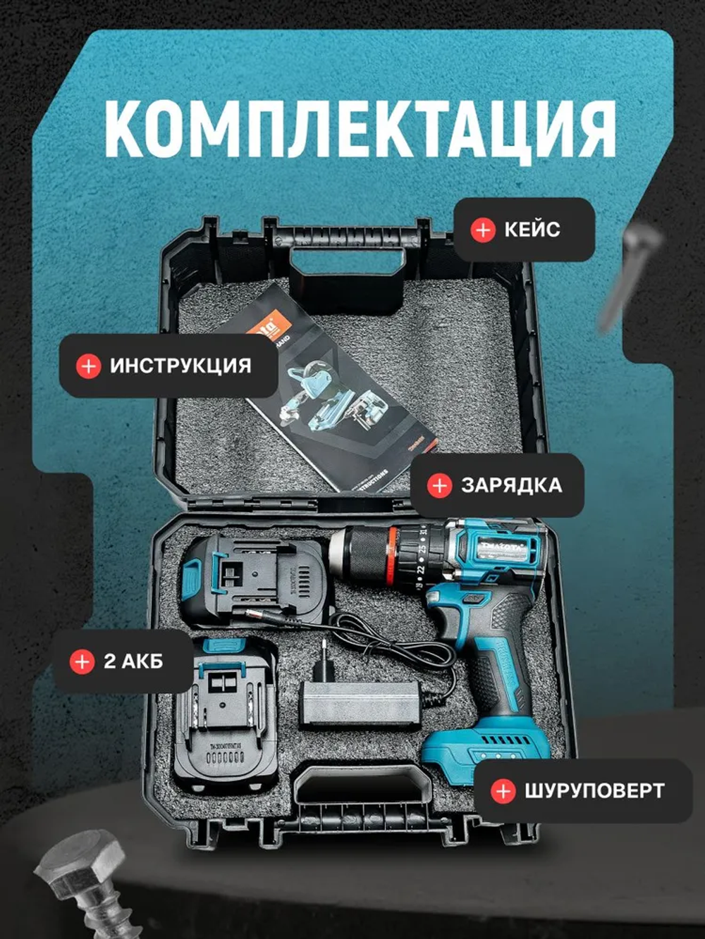 TMakota Дрель-шуруповерт, 21 В, 45 Нм, 2 АКБ