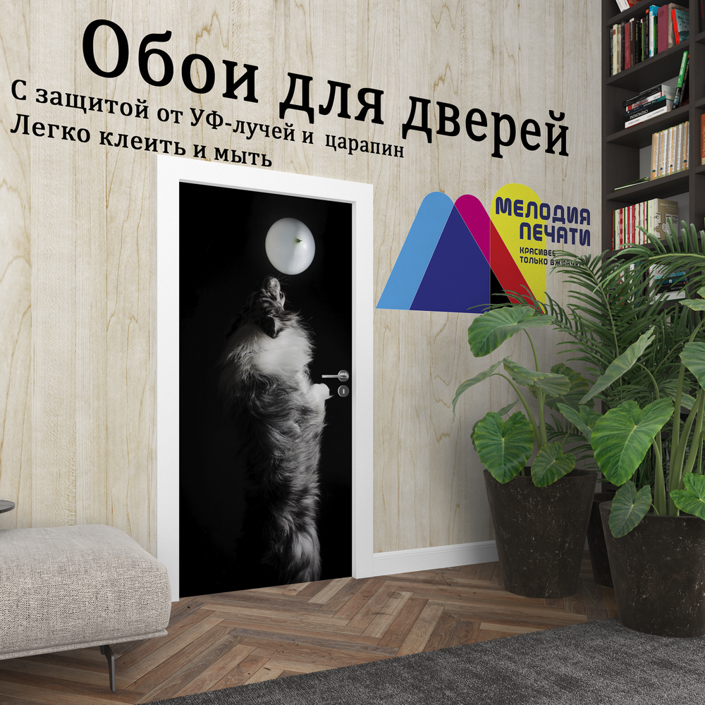 Обои 100х204 см самоклеящиеся с ламинацией