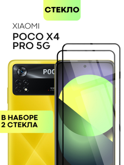 Набор стекол BROSCORP для Poco X4 Pro оптом (арт. XM-PX4P(5G)-FSP-SET2)