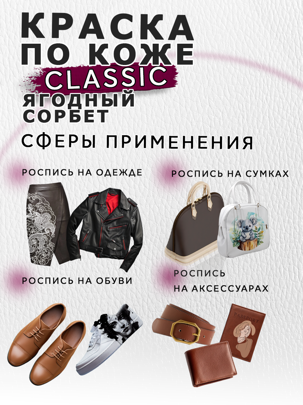 Акриловая краска по коже «Ягодный сорбет»