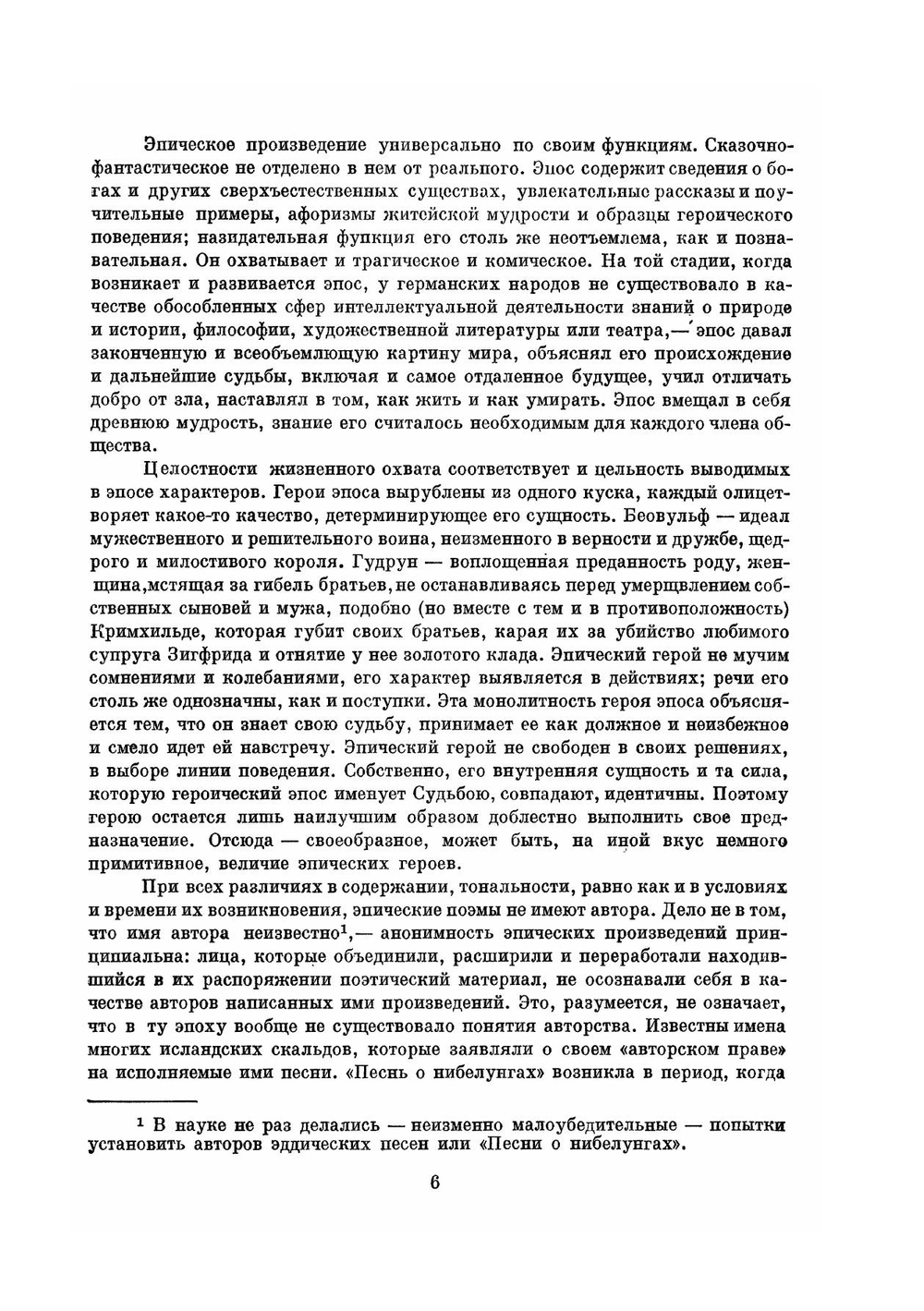 Беовульф. Старшая Эдда. Песнь о Нибелунгах | Шлапоберская Серафима Евгеньевна
