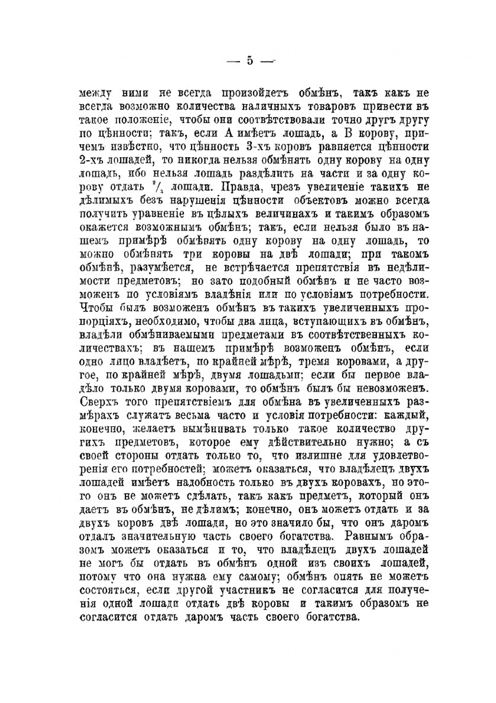 Бумажные деньги | П. А. Никольский