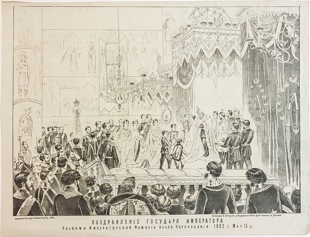 «Поздравление Государя Императора Александра III». Литография. 1883 г.