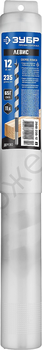 ЗУБР 12x235/160мм, сверло левиса по дереву, шестигранный хвостовик