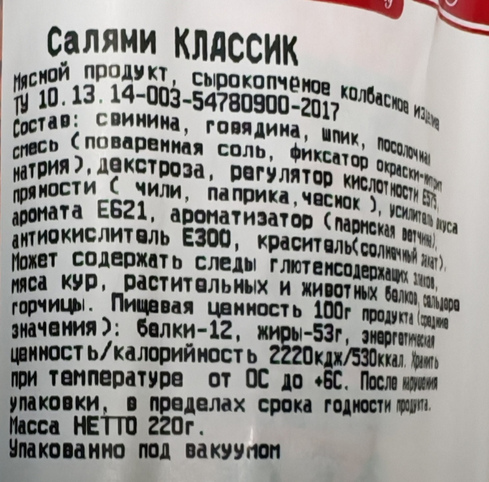 Салями КЛАССИК, с/к, 022кг, Бычков