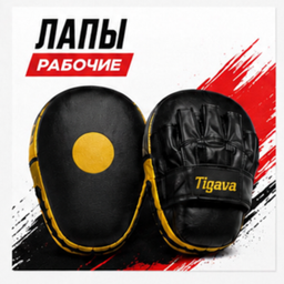 Лапы рабочие