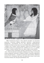 Змей в небесах: Глубокая мудрость Древнего Египта. В 2 томах (PDF)