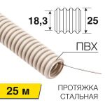 Труба гофрированная из ПВХ, с зондом, Ø25мм (бухта 25 м/уп) REXANT