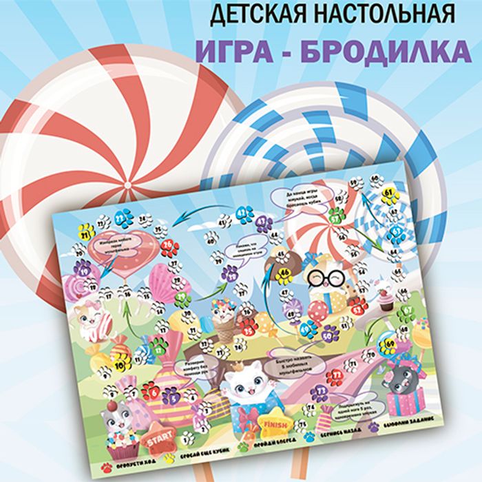 073-0020 Игра ходилка (бродилка) "Котики" - купить оптом в Москве