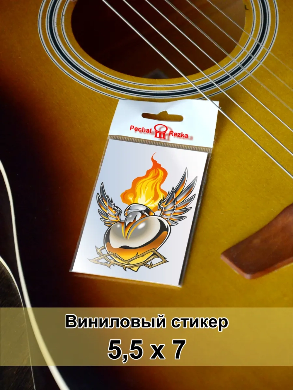 Стикер - Мламенное сердце из металла - Символ любви