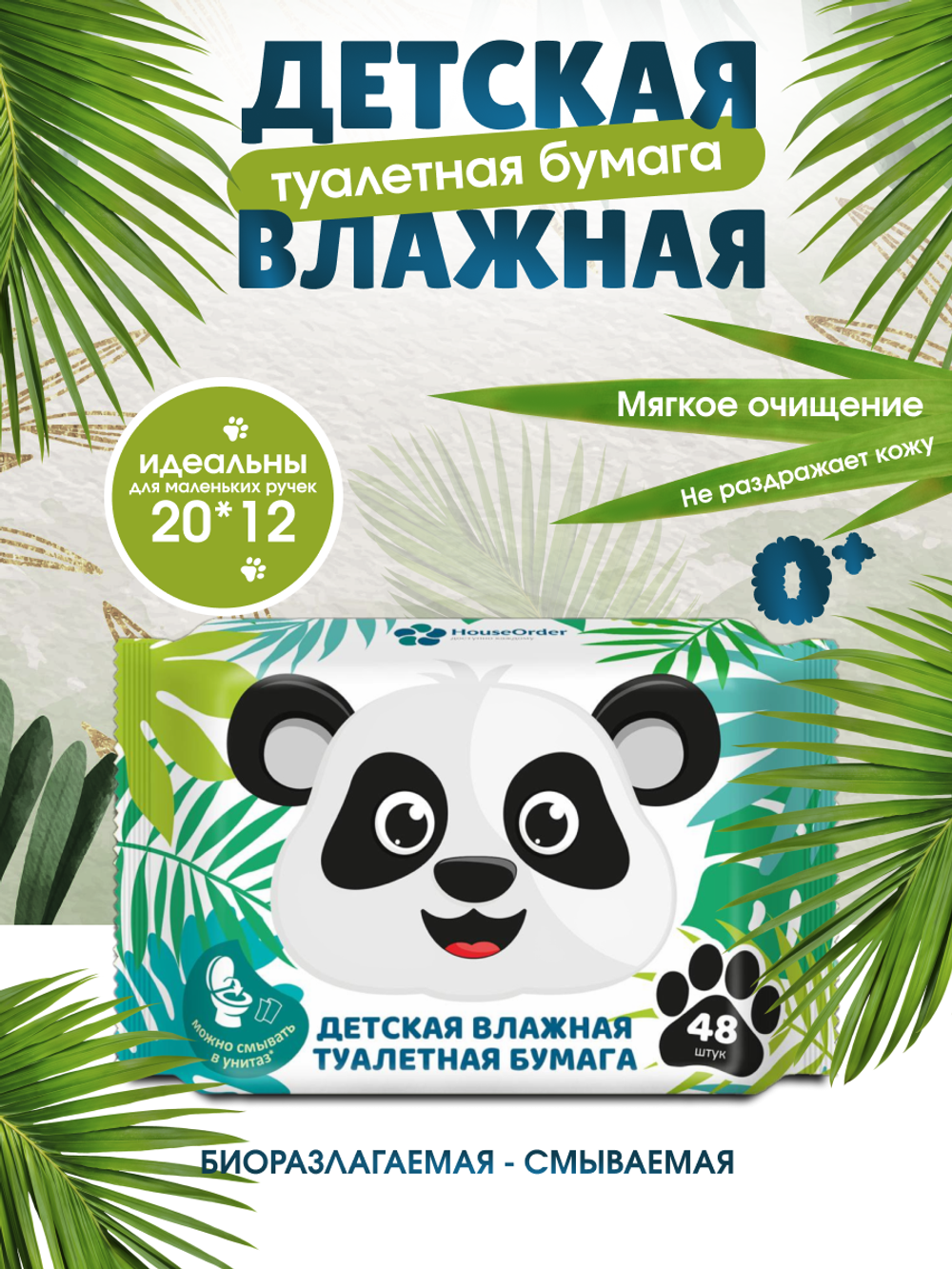 Детская влажная туалетная бумага 48 шт