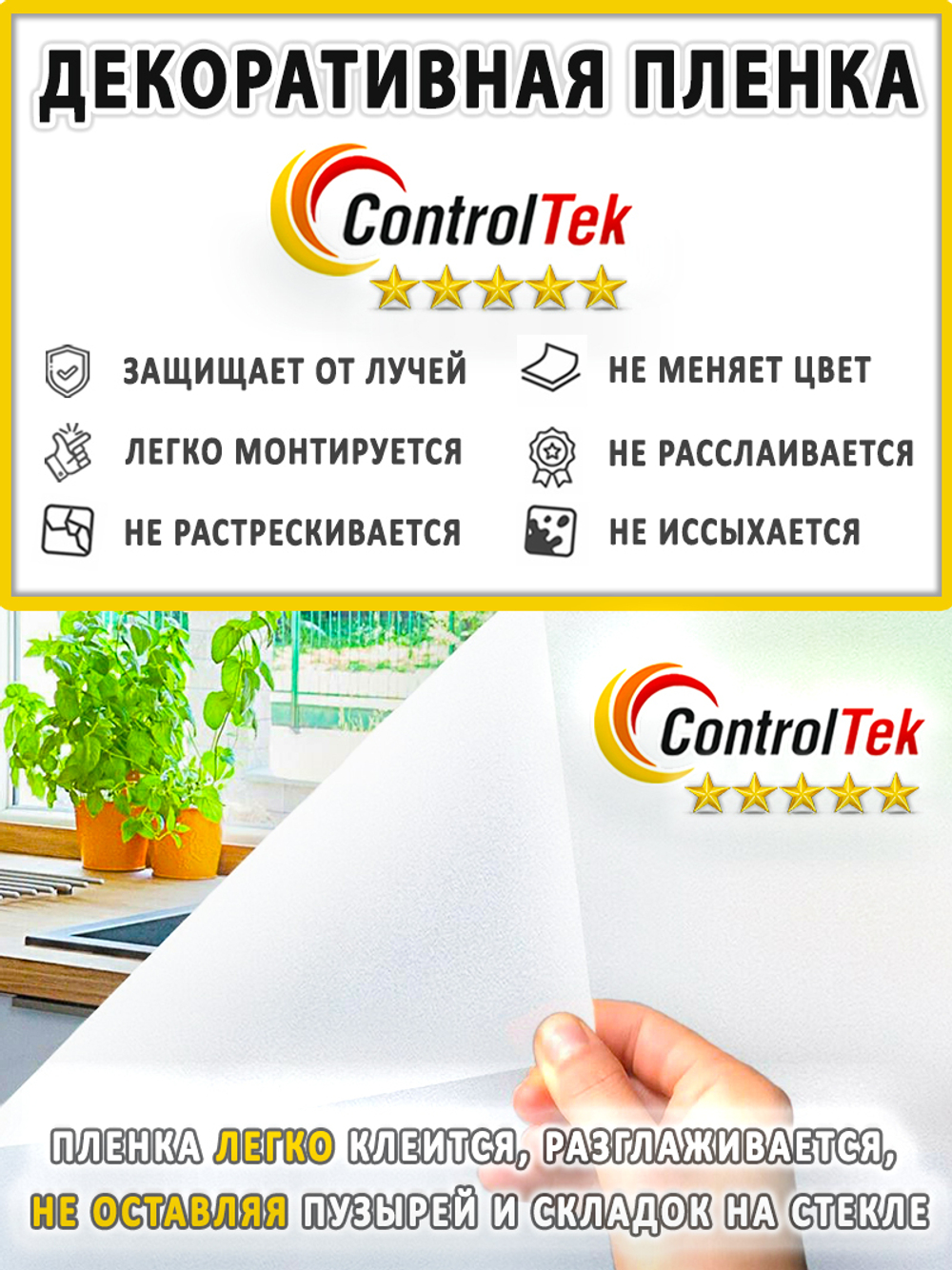 Пленка для окон декоративная CRYSTAL WHITE ControlTek, на отрез (ширина рулона 1,22 м.)