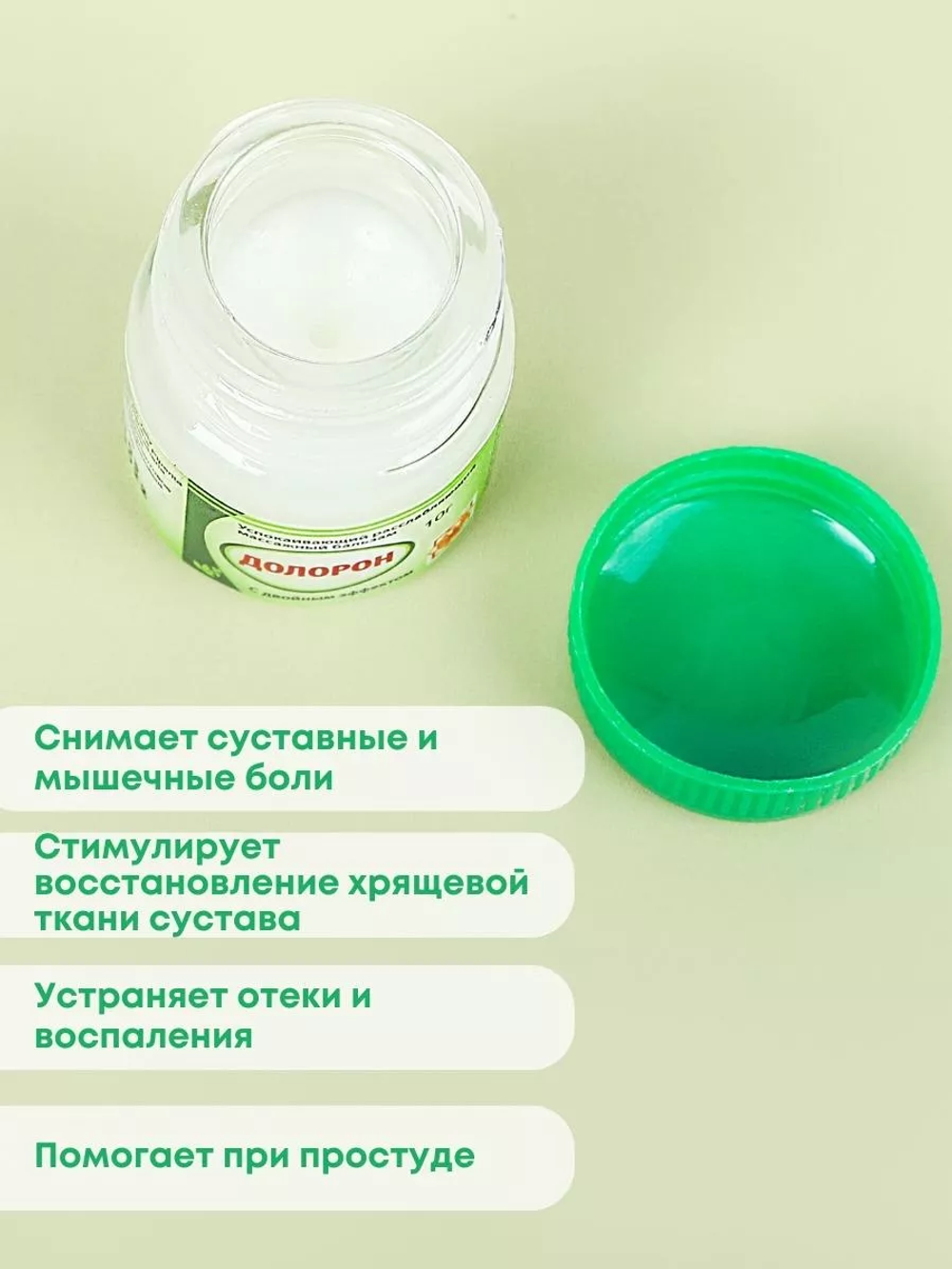 Бальзам успокаивающий с двойным эффектом Долорон / Doloron