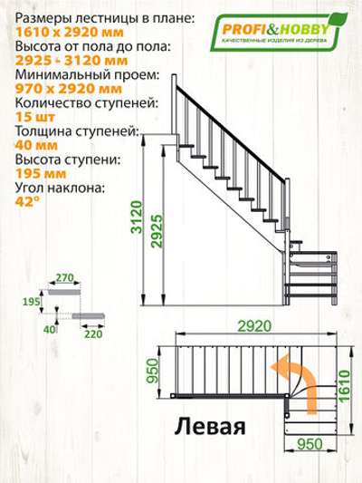 Лестница на второй этаж К-031м/4 Левая