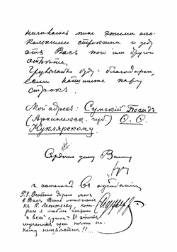 Письма к Розанову Василию Васильевичу. Рукопись | Куклярский Федор Федорович