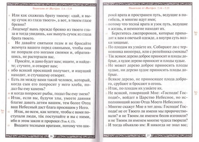 Новый Завет Господа нашего Иисуса Христа