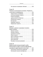 Магия судьбы