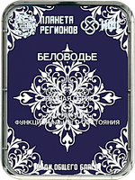 КФС «БЕЛОВОДЬЕ» 8 элементов / «BELOVODIE» / 8 elements