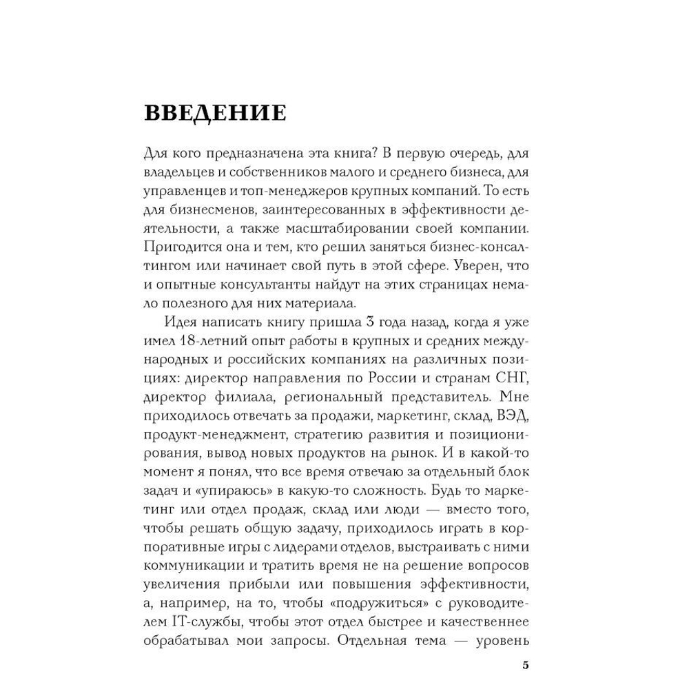 Воркбук собственника. Как проверить свой бизнес и повысить прибыль